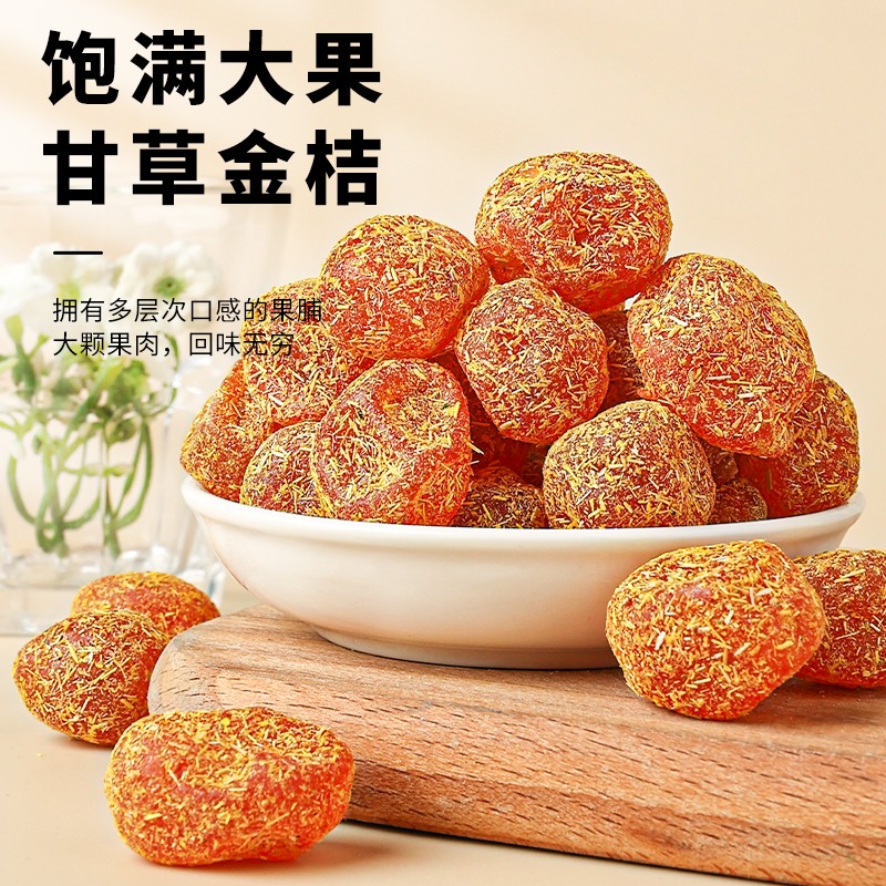 甘草金桔：正宗官方旗舰店，化痰止咳的甜蜜守护者