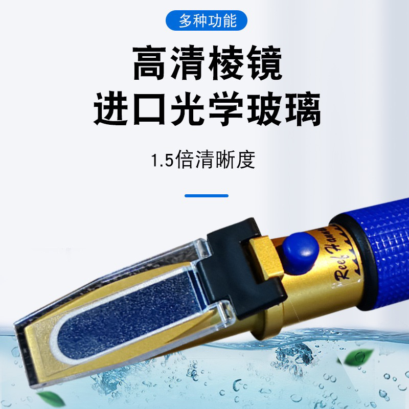 Reef Hannah汉娜海水光学比重计：珊瑚缸必备神器，轻松搞定盐度监测！