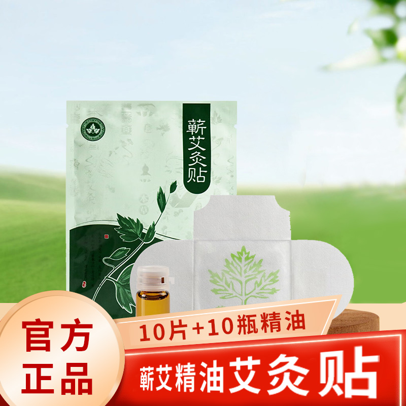 正宗蕲艾热敷艾灸贴：肩颈背部腰椎救星，家庭必备神器