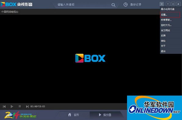 cbox央视影音怎么设置热键？