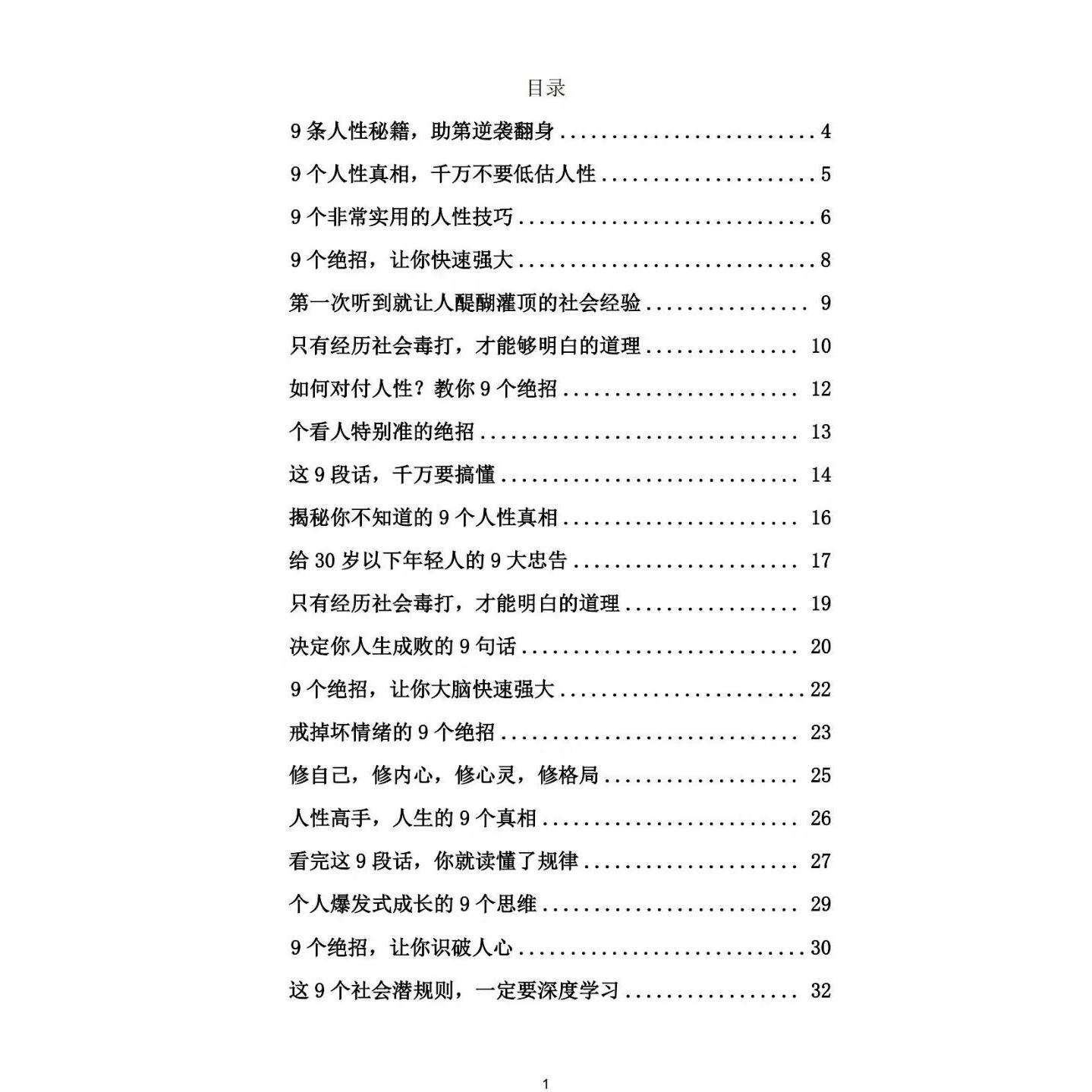掌握反击艺术，告别尴尬瞬间！人际交往圣经