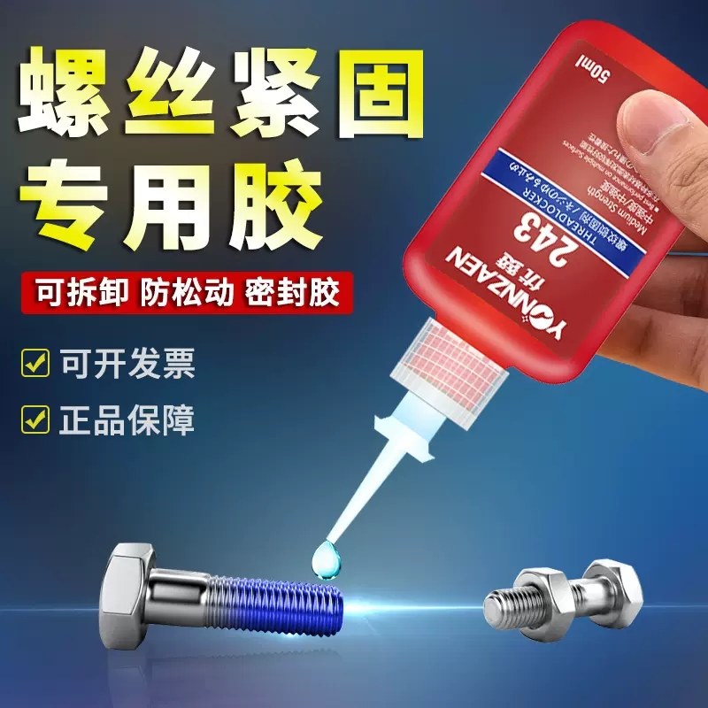 胶水螺丝胶螺纹锁固剂：解锁紧固新时代的秘密武器！