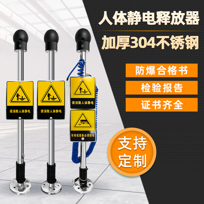 【支持定制】人体静电释放器XXD-A，守护你的本质安全！
