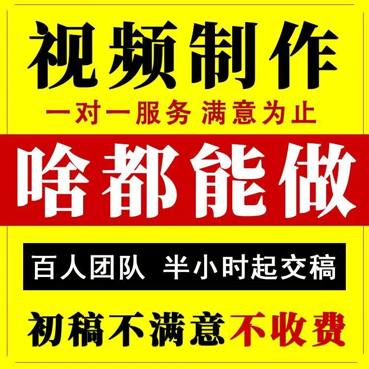 视频制作剪辑接单全攻略：企业宣传片、短视频、抖音拍摄、后期AE特效、MG动画一站式解决！