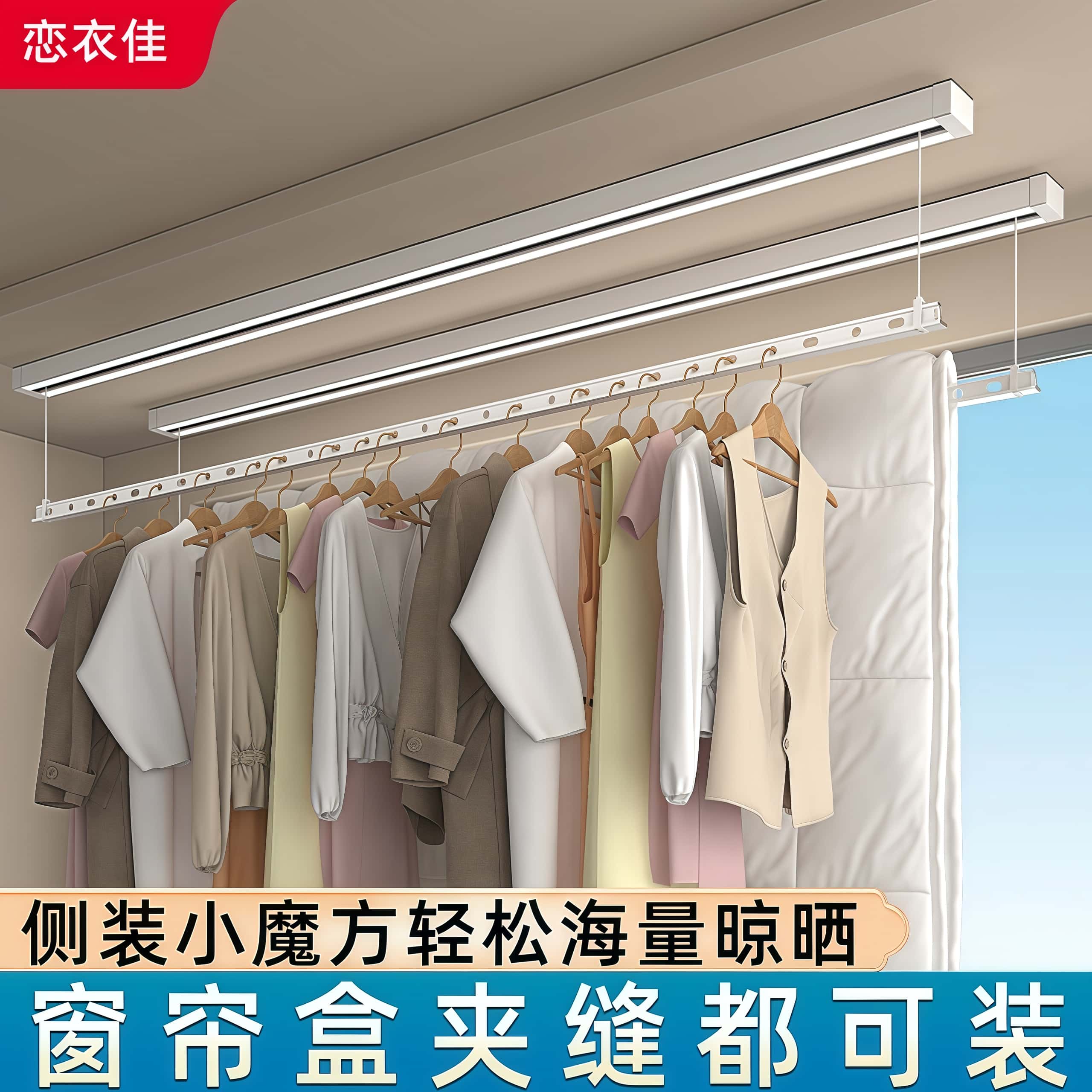 单杆电动晾衣架：智能遥控，小户型晾晒神器！