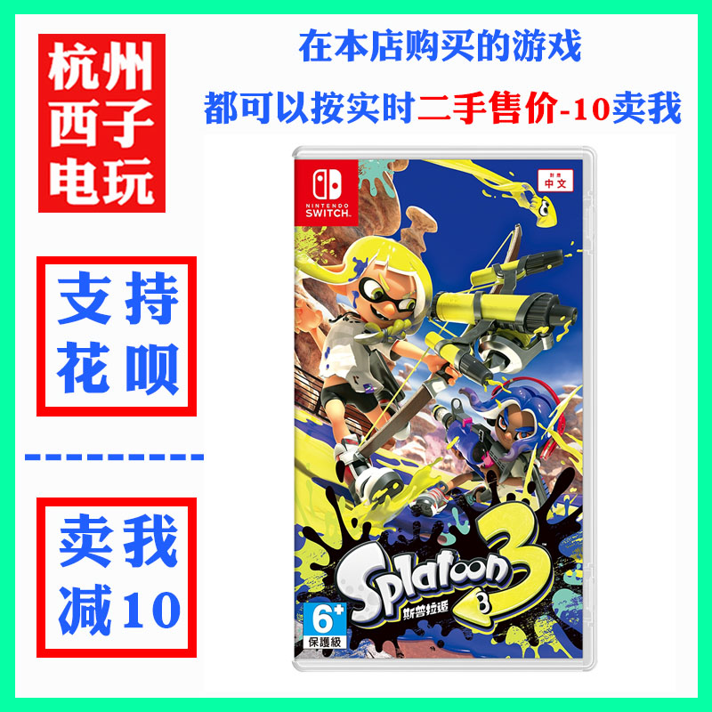现货中文任天堂Switch游戏NS《喷射战士3》：海洋中的色彩战争，你准备好了吗？