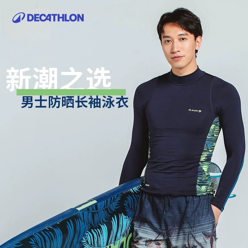 男士泳衣套装：温泉海边防晒冲浪潜水服沙滩裤游泳裤速干可下水防尴，夏日必备神器！