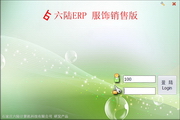 六陆服装进销存销售管理软件系统1.0.0.1