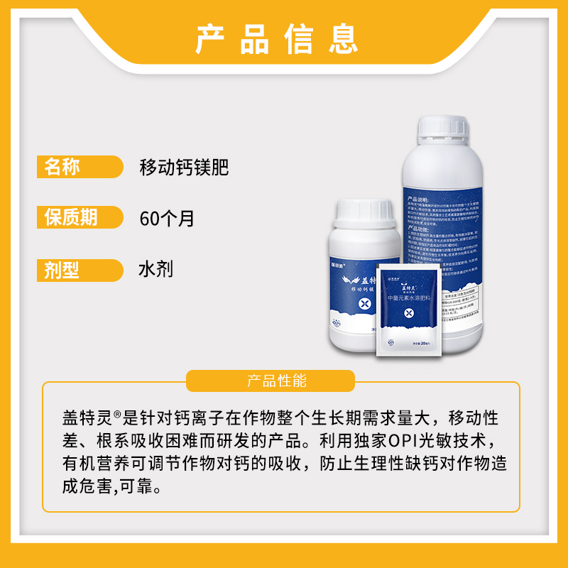 保田派盖特灵：移动鳌合钙镁褐藻寡糖量元素水溶肥料叶面肥，解锁植物生长的秘密武器！