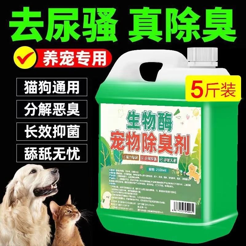 宠物除臭剂：告别尿味、骚味，给毛孩子一个清新家！