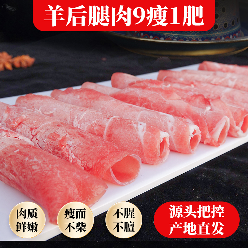 蒙色牧场内蒙古元宝羔羊肉卷：正宗清真羊肉，火锅里的鲜美盛宴！