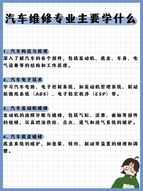 汽车维修专业是学什么的,掌握汽车结构与维修技艺，铸就汽车行业未来精英