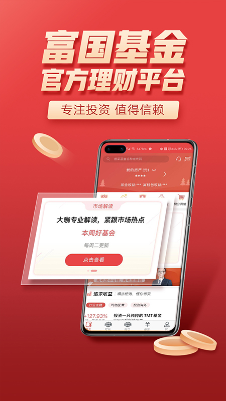 富国富钱包货币app手机版 v04.08.0801 官方版3