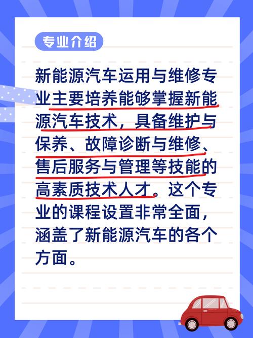 新能源汽车运用与维修专业好吗,未来汽车行业的黄金职业选择-第1张图片-职教招生网