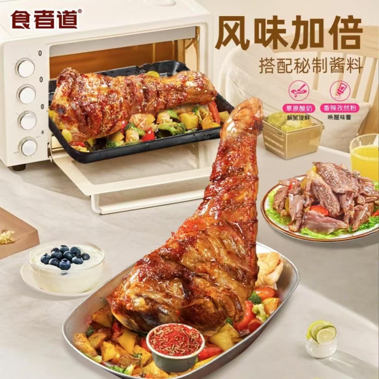 食者道烤羊腿：草原风味，开袋即烹的美味盛宴！
