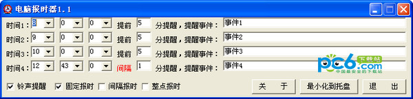 电脑报时器v1.1