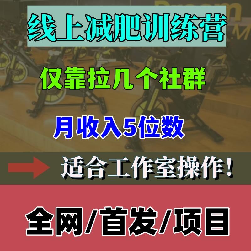 为什么选择哈尔滨减肥训练营？效果如何？