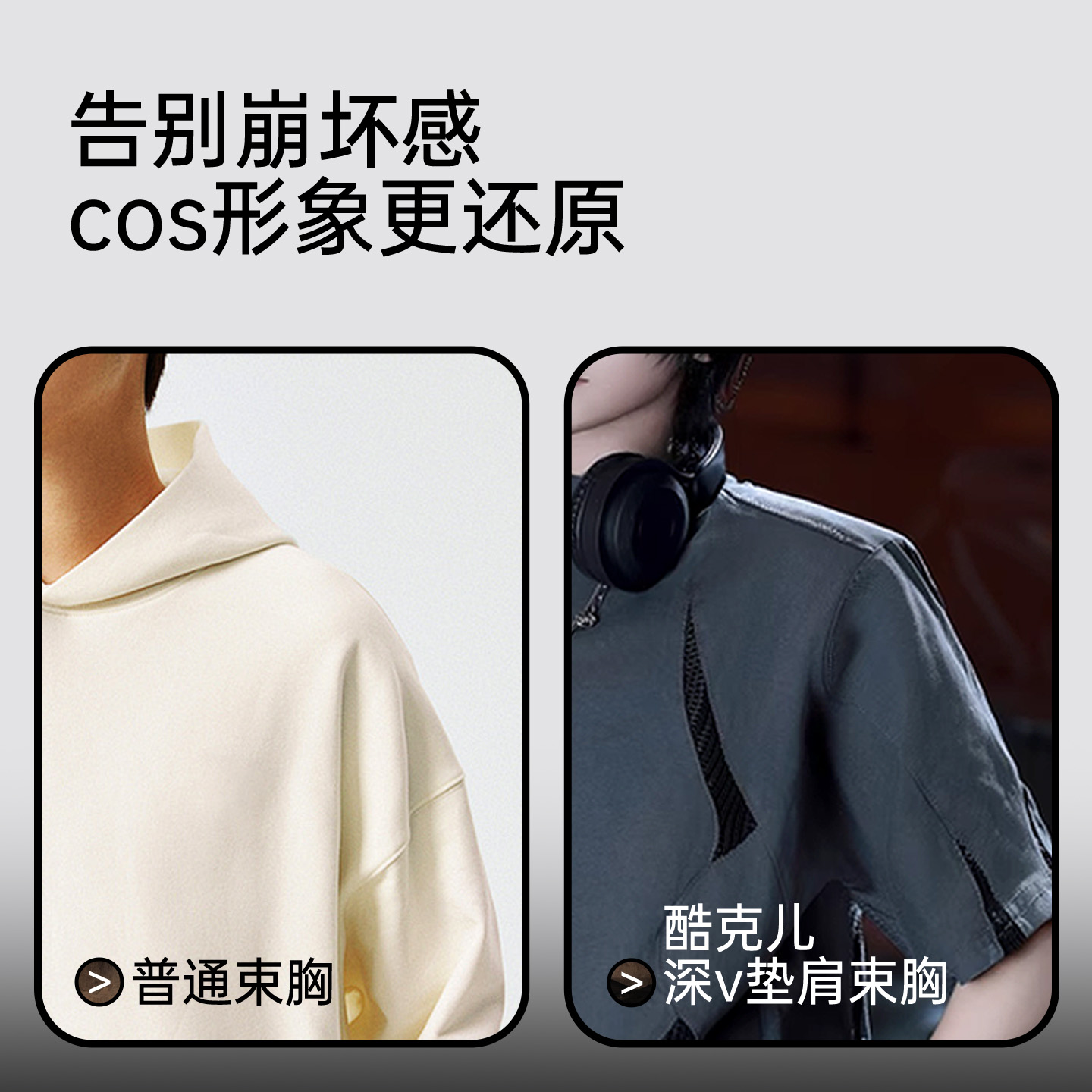 酷克儿束胸夏季棉COS内衣：大胸显小神器，轻松驾驭夏日清凉！