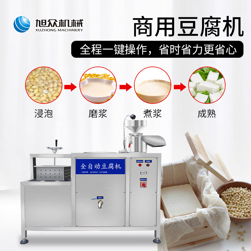 旭众花生豆腐机：解锁多功能美食神器，让美味触手可及！