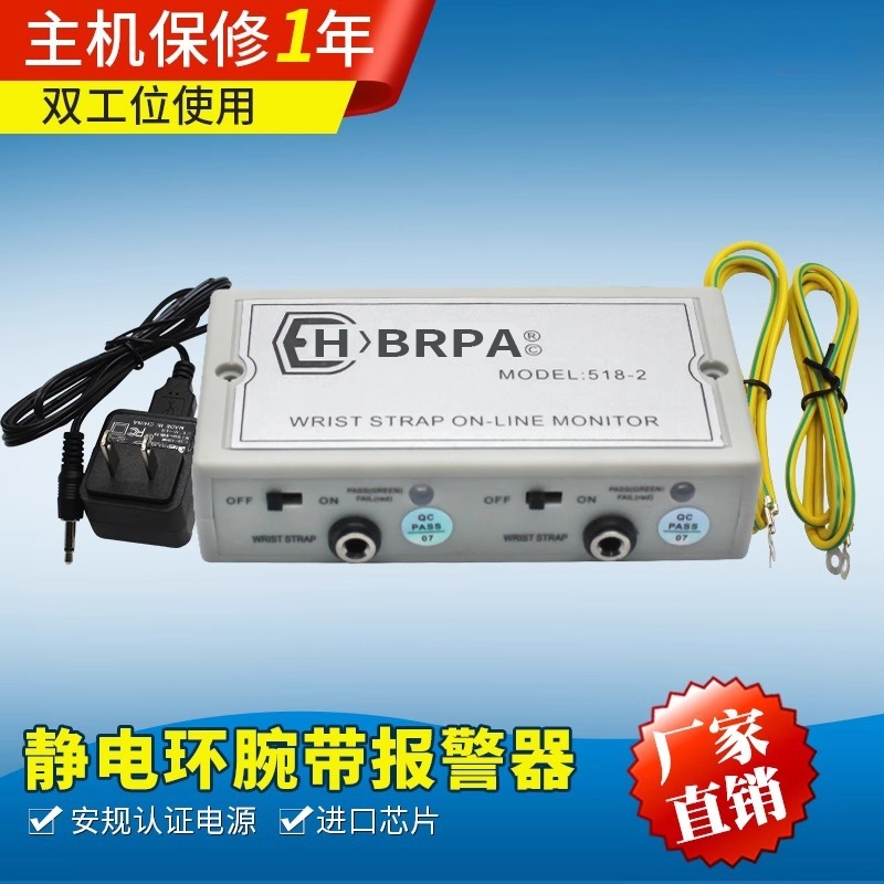 HBRPA518-2静电环报警器：手环测试仪的防静电守护神，保护你的电子设备免受静电侵害！⚡️