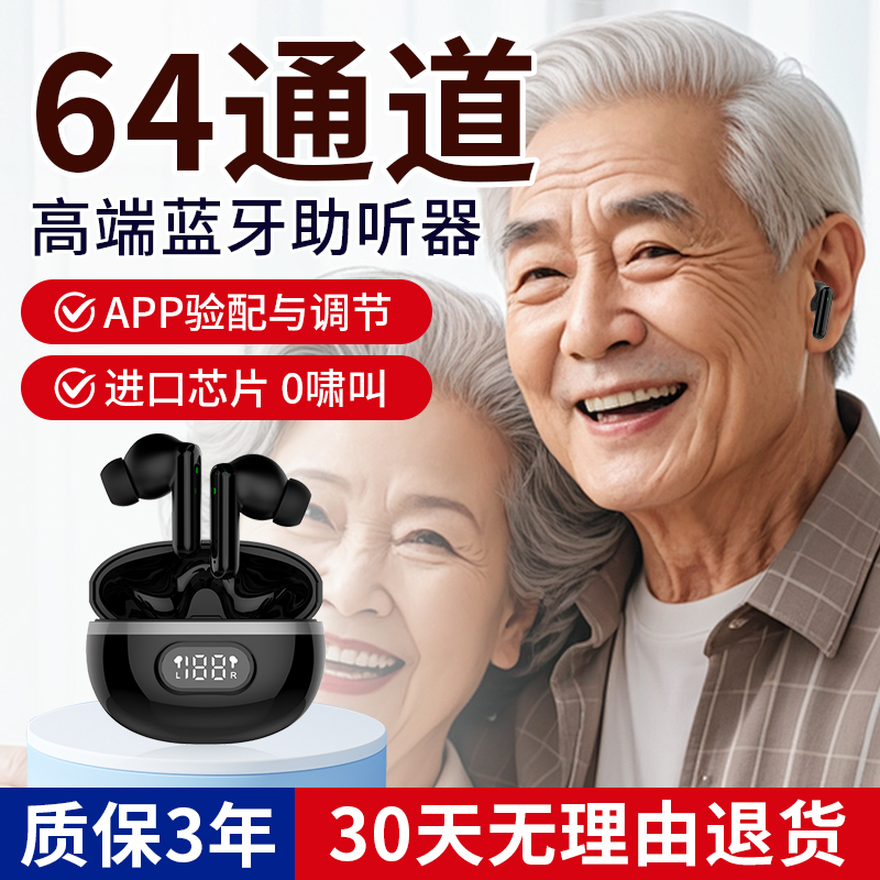 高端64通道助听器，老人专用正品，告别耳聋烦恼，重拾生活乐趣！✨