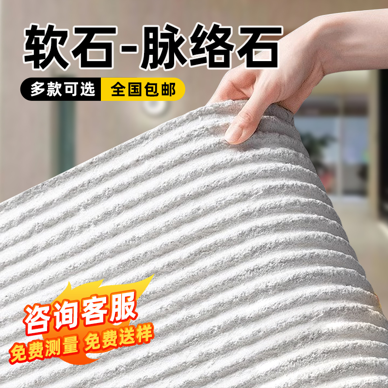 布纹石软石饰面板新线石阡陌石脉络：软石材超薄柔性石材软瓷岩板的美学革命