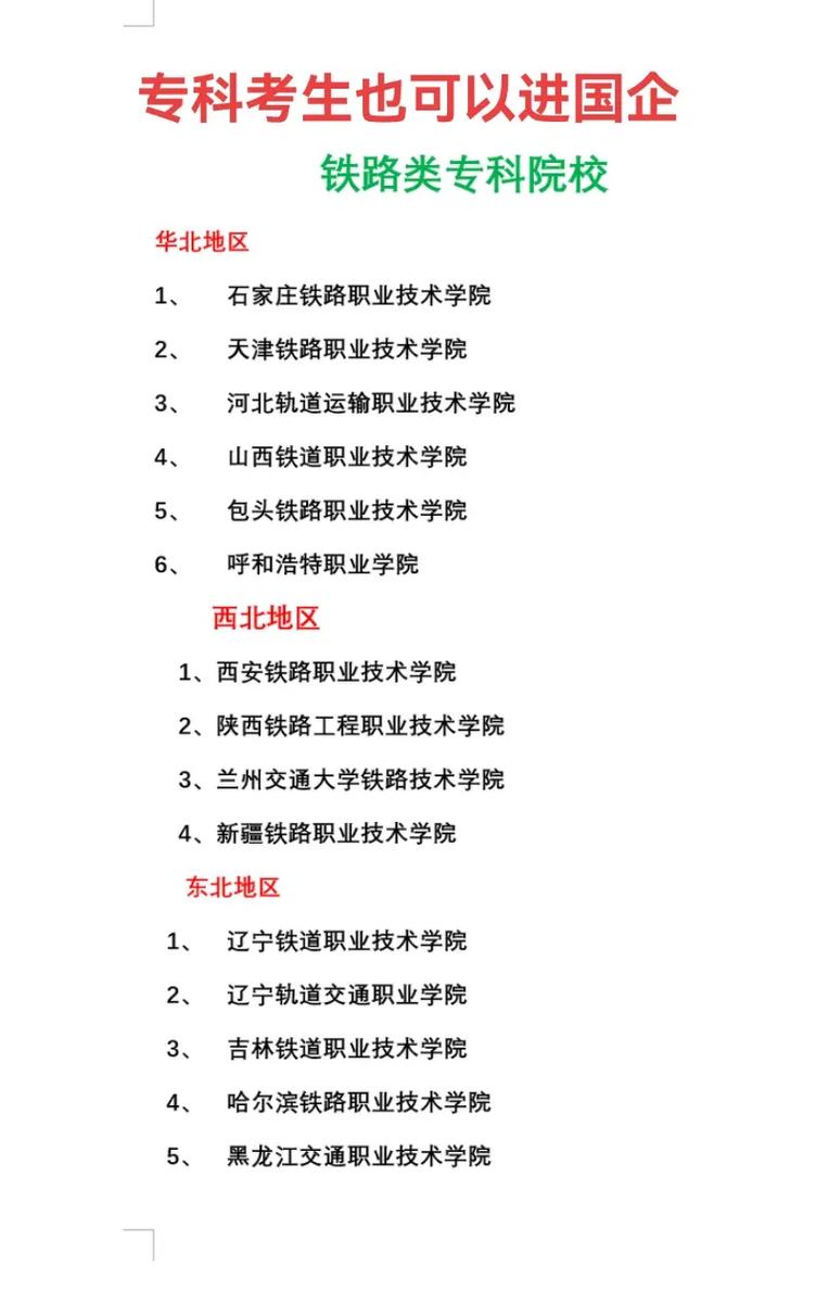 铁路服务是什么专业,塑造未来铁路服务精英的摇篮-第2张图片-职教招生网