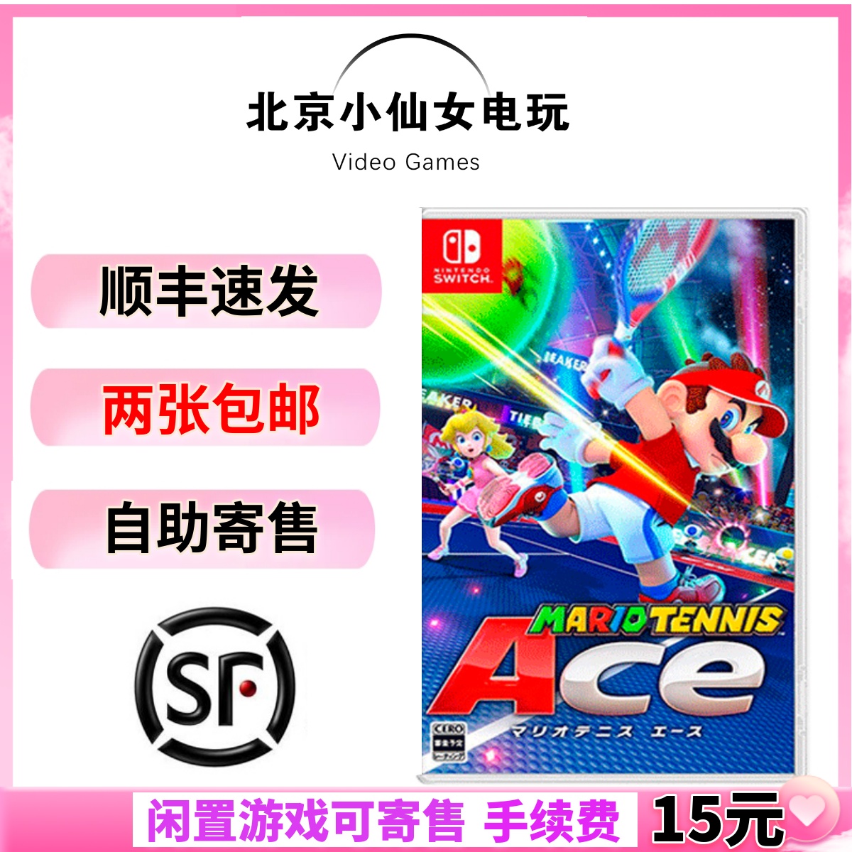 任天堂SWITCH NS二手游戏马里奥网球：运动快乐，中文版无障碍体验！