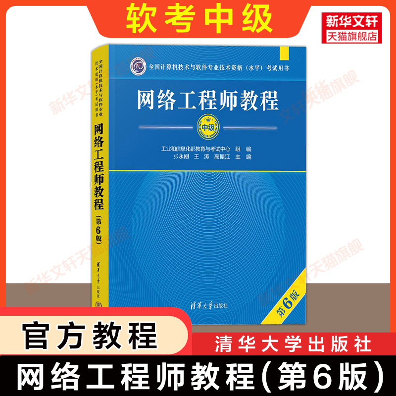 网工必备！中级软考教材大解析，助你轻松通关！