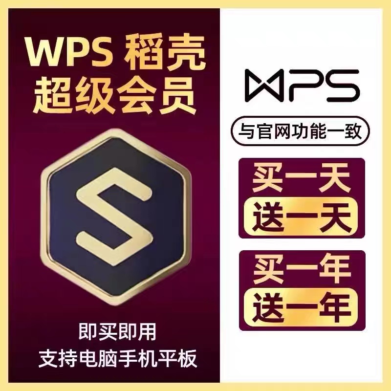 WPS超级绘员PDF转Word，稻壳7天免费试用，简历文档转换大法好！