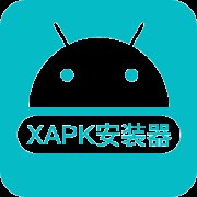 xapk安装器正版