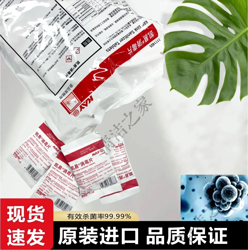 凯易红色消毒片：食品级消毒神器，11.9g轻松搞定全家卫生！