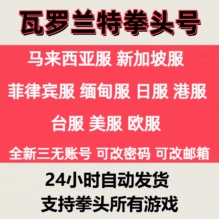 瓦罗兰特游民星空怎么绑定账号？详细教程来啦！