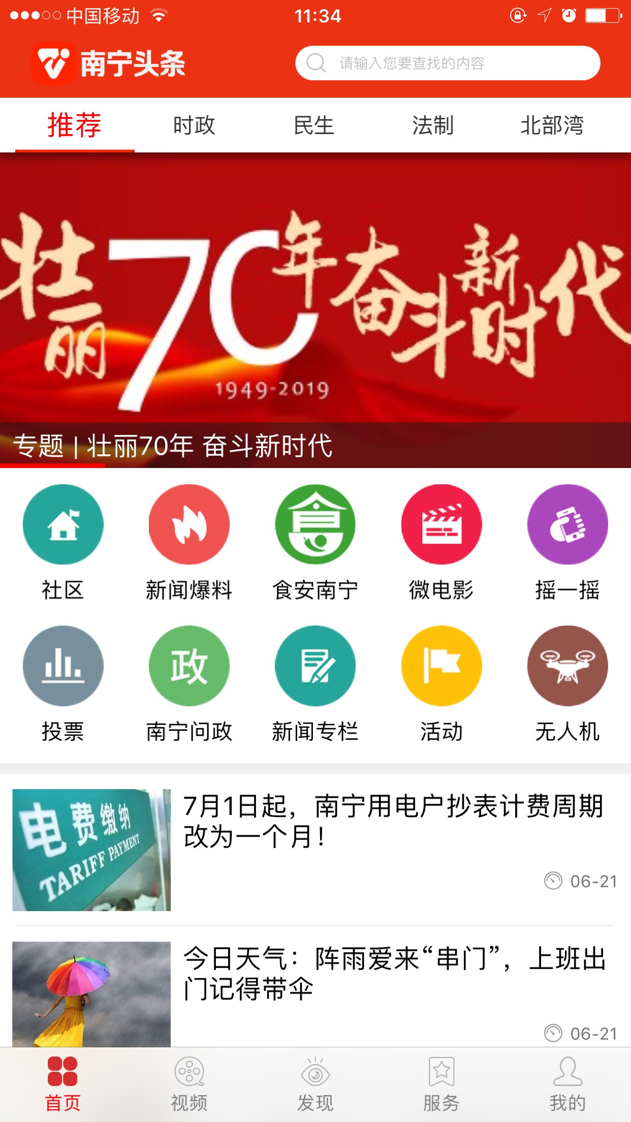 南宁头条最新消息app安卓版 v8.0.4 最新版0