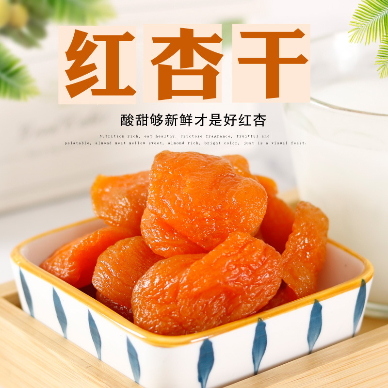 艺杏干边500g：一场舌尖上的自然馈赠之旅！