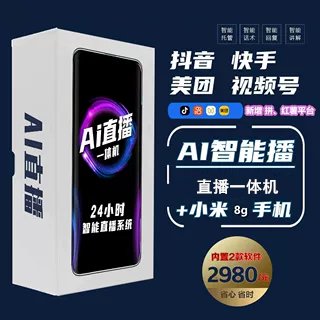 手机无人直播神器，智能互动AI，开启你的无人直播新时代！✨