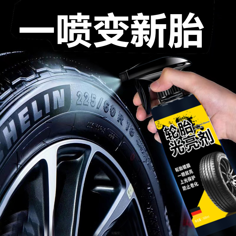 车胎变新神助攻！轮胎光亮剂真香预警这波不冲真的亏大了！！