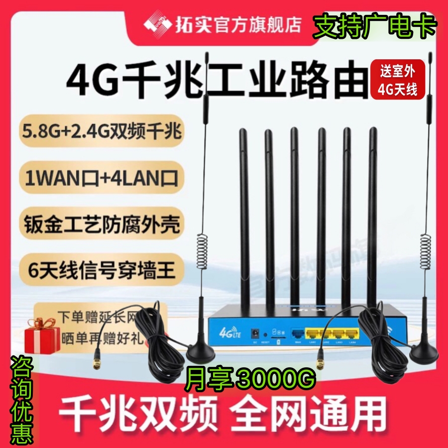拓实4G无线路由器：全网通监控神器，随时随地畅享高速上网！