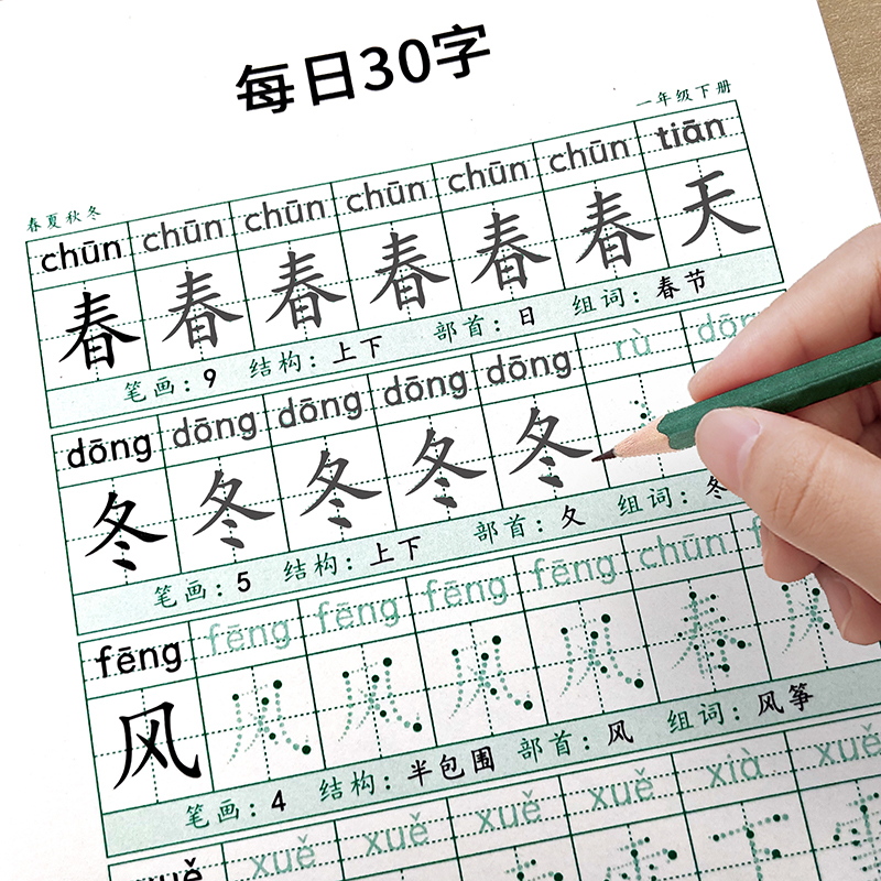 一年级上册下册同步字帖，二年级三语文每日30字练字帖，人教版小学生控笔训练，硬笔书法每日一练，如何高效练字？