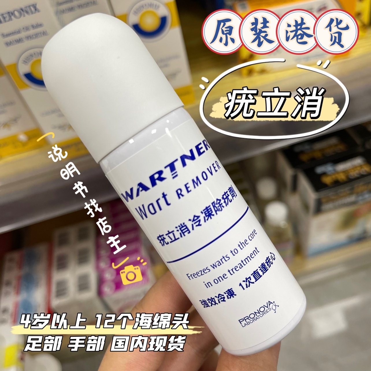 香港屈臣氏正品WARTNER疣立消冷冻除疣剂：手足疣克星，现货速递！
