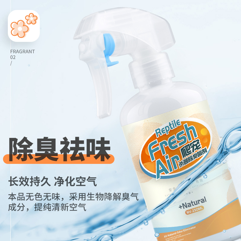 爬宠杀菌除臭喷雾大揭秘：告别异味，守护宠物健康！
