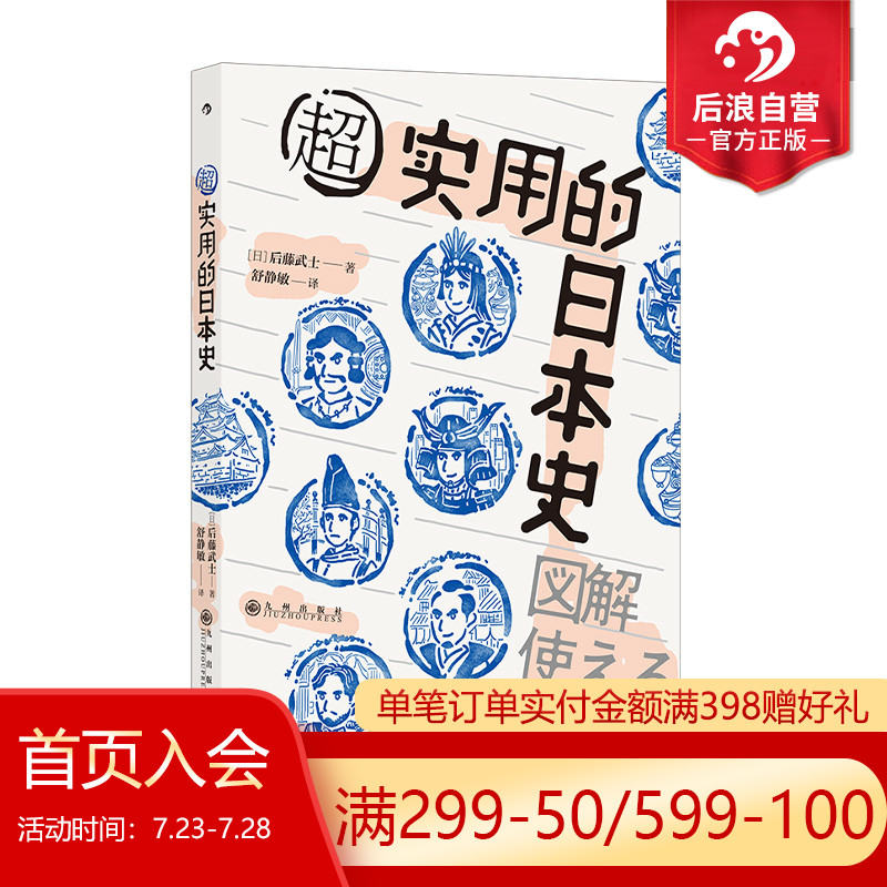 后浪正版现货 | 超实用日本史，300+张图解，快速入门外国历史书籍