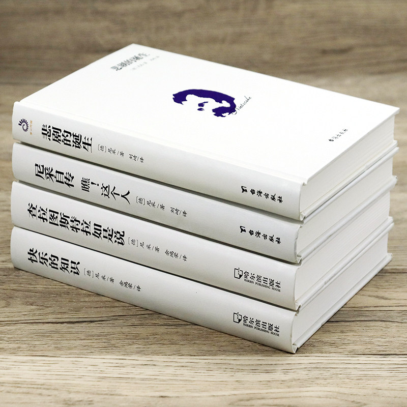 【现货正版】全套4册尼采著作全集：哲学迷不可错过的灵魂读物