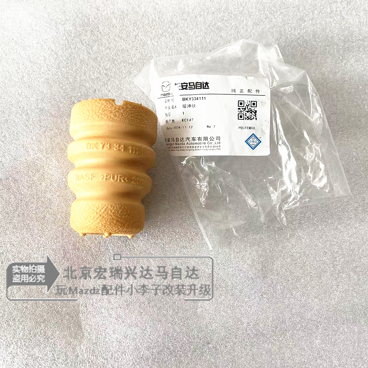 马自达CX-5/阿特兹/昂克赛拉减震器防尘套升级指南，告别颠簸，拥抱平稳驾驶！