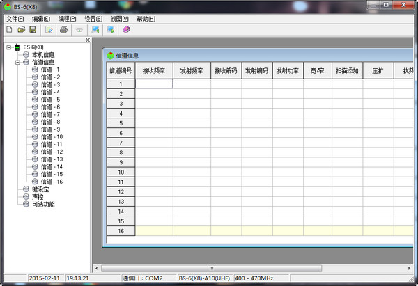 堡利斯通BS6对讲机写频软件v1.0中文版