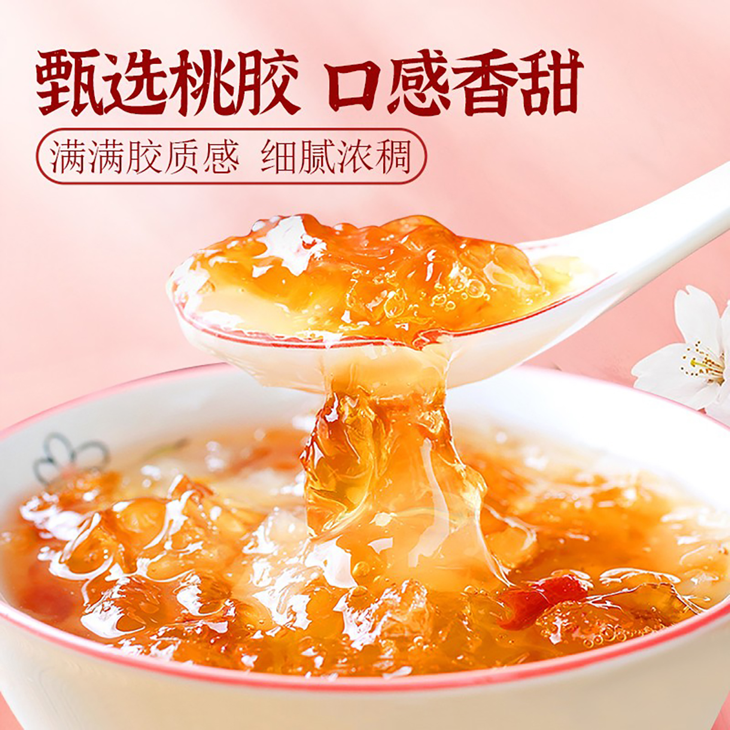 制糖师免煮即食鲜炖桃胶饮品：懒人福音，美味即享！