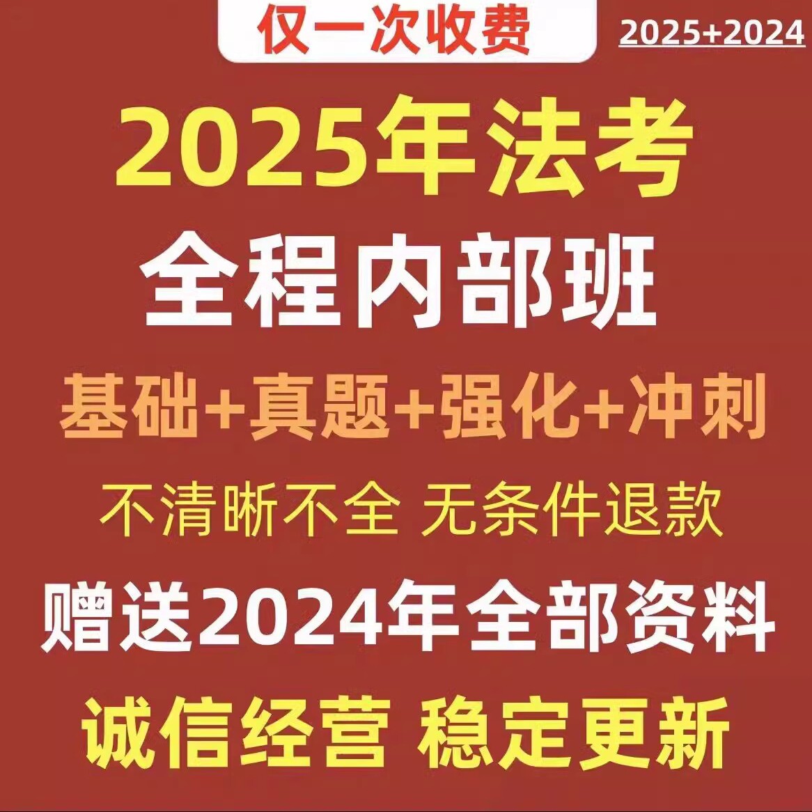 法考2025全套资料到底值不值得买？看完这篇我直接种草！