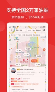 团油app官方版 v7.9.9 省大钱版3