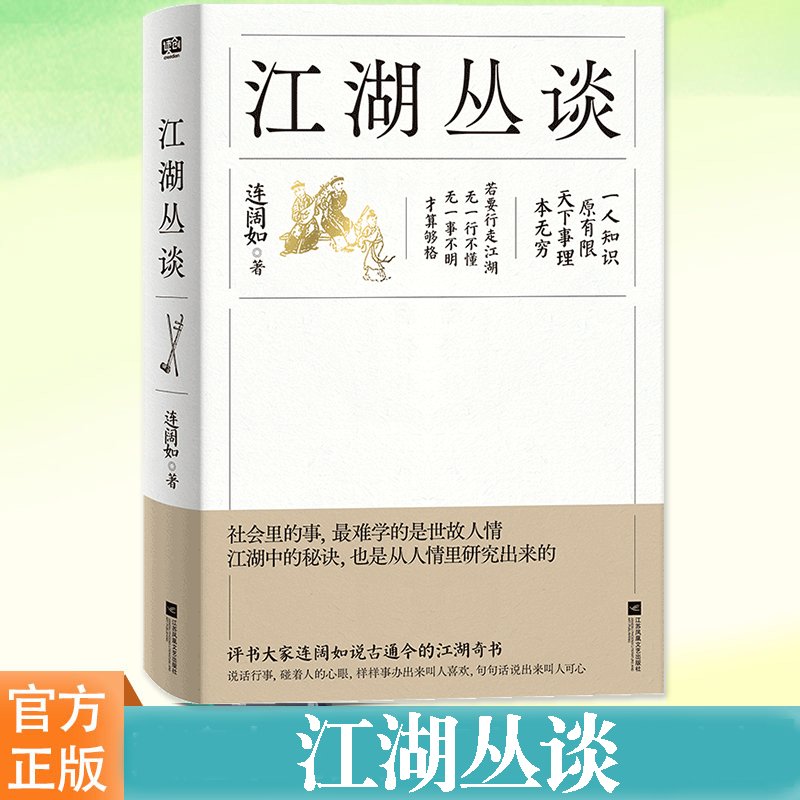 江湖丛谈：民国江湖防诈骗指南，揭秘清末民初江湖行当内幕！