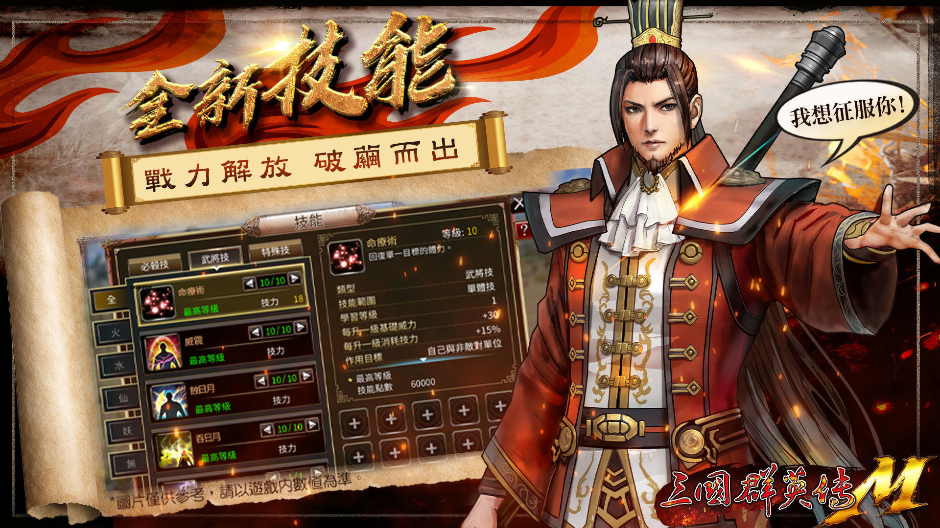 三国群英传M台服正版